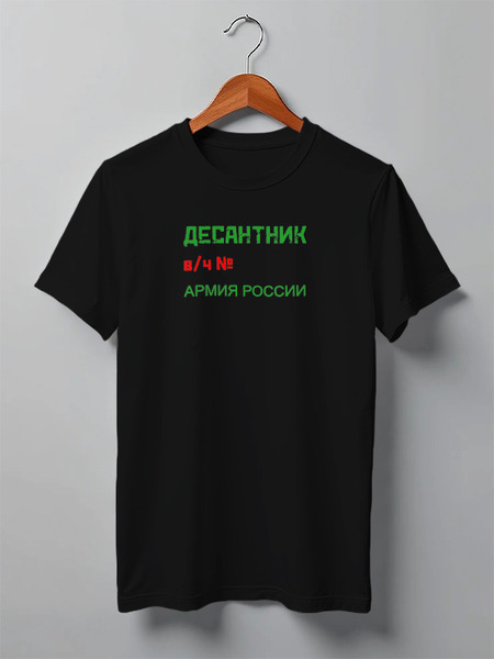 Заказать мужскую футболку в Москве. Футболка классическая ВДВ Памятная футболка от Roman Buzunov - готовые дизайны и нанесение принтов.