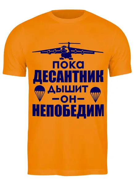 Заказать мужскую футболку в Москве. Футболка классическая ДЕНЬ  ВДВ от robus - готовые дизайны и нанесение принтов.