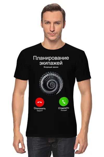 Заказать мужскую футболку в Москве. Футболка классическая Планирование экипажей от SkyWay Aviation Clothing RUS  - готовые дизайны и нанесение принтов.