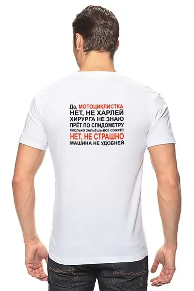 Заказать мужскую футболку в Москве. Футболка классическая МОТОМОСКВА - Мы не ночные волки. от webmaler - готовые дизайны и нанесение принтов.