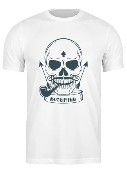 Заказать мужскую футболку в Москве. Футболка классическая Козырный череп от BeliySlon - готовые дизайны и нанесение принтов.