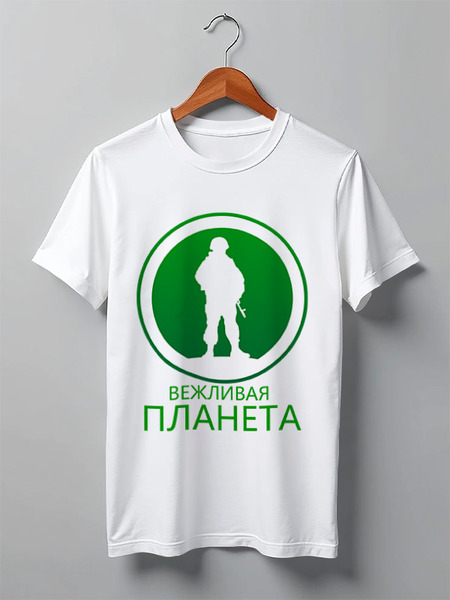Заказать мужскую футболку в Москве. Футболка классическая Вежливая планета от gopotol - готовые дизайны и нанесение принтов.