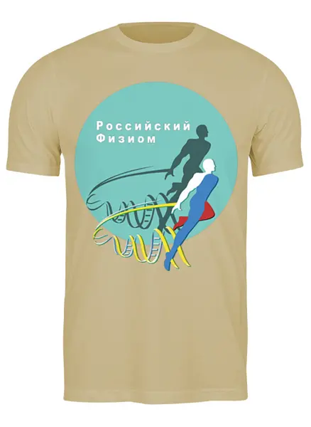 Заказать мужскую футболку в Москве. Футболка классическая «Российский Физиом» от Andy Quarry - готовые дизайны и нанесение принтов.