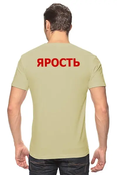 Заказать мужскую футболку в Москве. Футболка классическая Ярость от airslash - готовые дизайны и нанесение принтов.