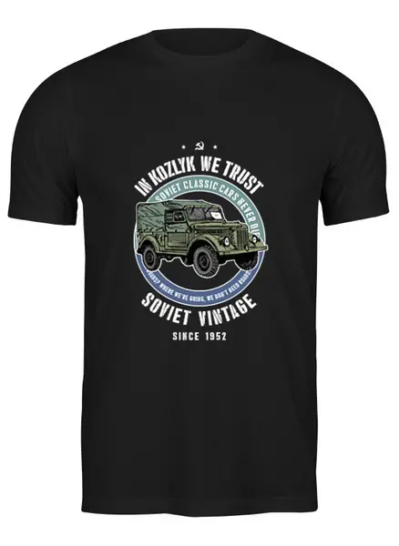 Заказать мужскую футболку в Москве. Футболка классическая Soviet classic car never die! (Газ-69) от Рустам Юсупов - готовые дизайны и нанесение принтов.