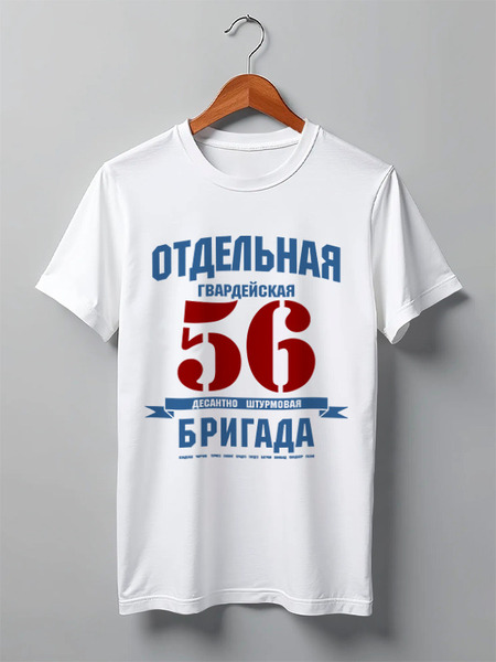 Заказать мужскую футболку в Москве. Футболка классическая 56 ОДШБ от Рустам Юсупов - готовые дизайны и нанесение принтов.