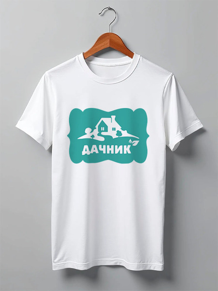 Заказать мужскую футболку в Москве. Футболка классическая Футболка "Дачник" от Re  Tyan - готовые дизайны и нанесение принтов.