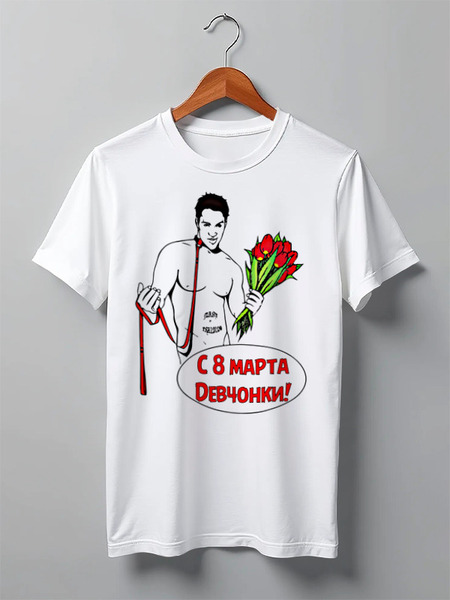 Заказать мужскую футболку в Москве. Футболка классическая С 8 марта, Девчонки!                  от Savara - готовые дизайны и нанесение принтов.