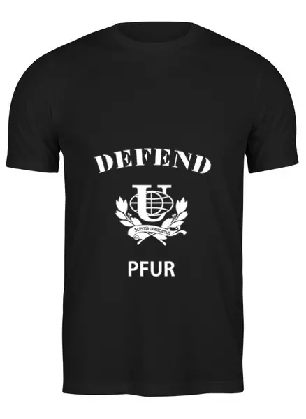 Заказать мужскую футболку в Москве. Футболка классическая Defend PFUR от Dmitry Miller - готовые дизайны и нанесение принтов.