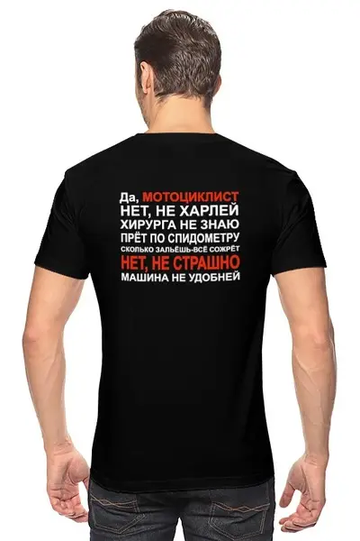 Заказать мужскую футболку в Москве. Футболка классическая МОТОМОСКВА - Мы не ночные волки. от webmaler - готовые дизайны и нанесение принтов.