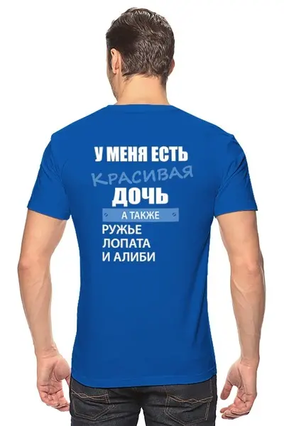 Заказать мужскую футболку в Москве. Футболка классическая У меня есть красивая дочь от clown - готовые дизайны и нанесение принтов.