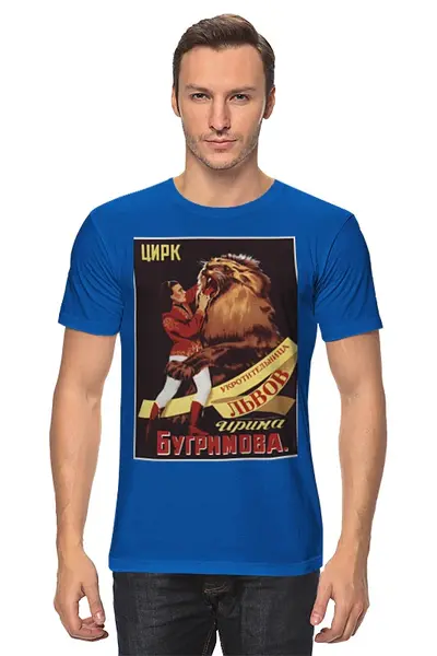 Заказать мужскую футболку в Москве. Футболка классическая Афиша цирка, 1950 год от posterman - готовые дизайны и нанесение принтов.