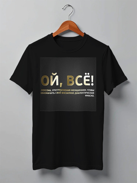 Заказать мужскую футболку в Москве. Футболка классическая Nigol от Нигол - готовые дизайны и нанесение принтов.
