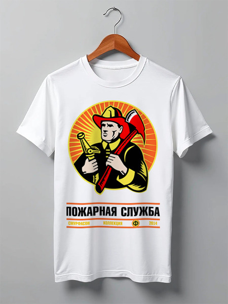 Заказать мужскую футболку в Москве. Футболка классическая "Пожарная служба" - оригинальная коллекция от СмурФасон - готовые дизайны и нанесение принтов.