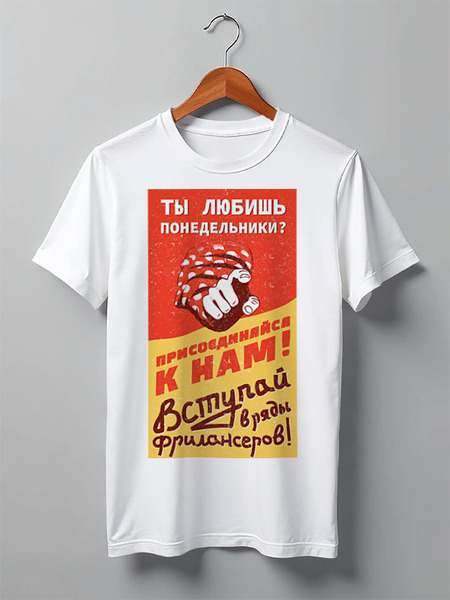 Заказать мужскую футболку в Москве. Футболка классическая Любишь понедельники? Фрилансер от kamal-creations - готовые дизайны и нанесение принтов.