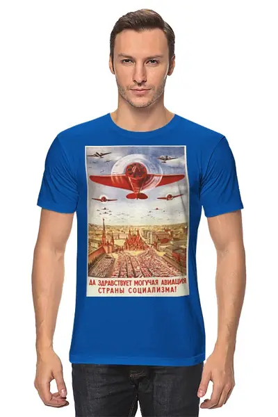 Заказать мужскую футболку в Москве. Футболка классическая Советский плакат, 1939 г. от posterman - готовые дизайны и нанесение принтов.