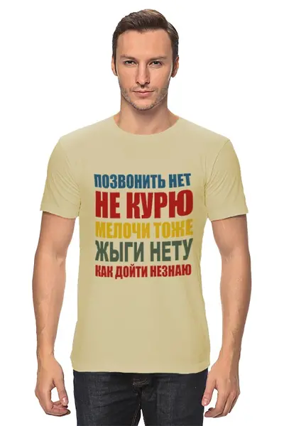 Заказать мужскую футболку в Москве. Футболка классическая Ответы на все вопросы от nimal1309 - готовые дизайны и нанесение принтов.