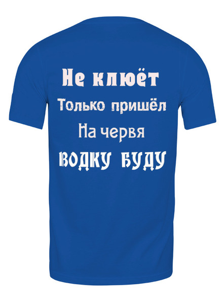Заказать мужскую футболку в Москве. Футболка классическая РЫБАЛКА от Natiko - готовые дизайны и нанесение принтов.