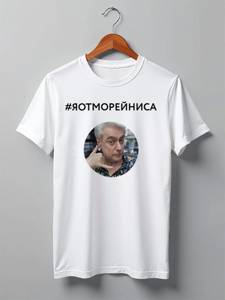 Заказать мужскую футболку в Москве. Футболка классическая Та самая фуболка с Мит-апа в белом цвете — Мужская от margoily@mail.ru - готовые дизайны и нанесение принтов.