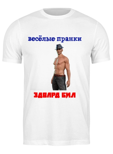 Заказать мужскую футболку в Москве. Футболка классическая Весёлые пранки от Руслан Бровкин - готовые дизайны и нанесение принтов.