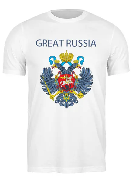 Заказать мужскую футболку в Москве. Футболка классическая Great Russia 8 от Great Russia - готовые дизайны и нанесение принтов.