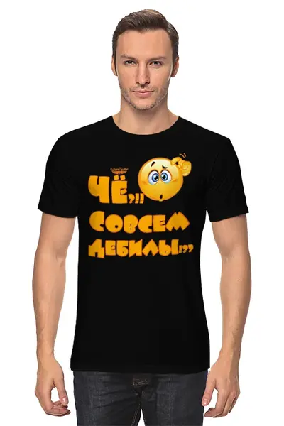 Заказать мужскую футболку в Москве. Футболка классическая Че?!! Совсем дебилы!?? от ГПМНпR'n'R - готовые дизайны и нанесение принтов.
