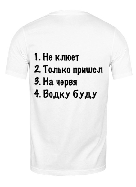 Заказать мужскую футболку в Москве. Футболка классическая Рыбалка от Vladec11 - готовые дизайны и нанесение принтов.