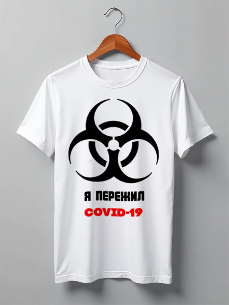 Заказать мужскую футболку в Москве. Футболка классическая covid 19 от troyaperformans@mail.ru - готовые дизайны и нанесение принтов.