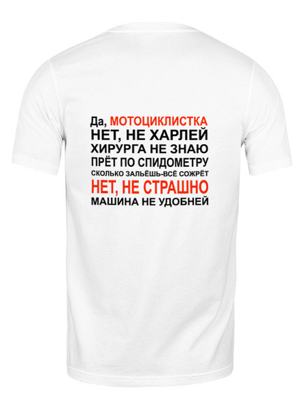 Заказать мужскую футболку в Москве. Футболка классическая МОТОМОСКВА - Мы не ночные волки. от webmaler - готовые дизайны и нанесение принтов.