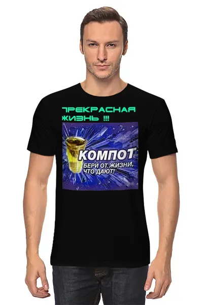 Заказать мужскую футболку в Москве. Футболка классическая Nigol от Нигол - готовые дизайны и нанесение принтов.