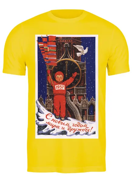 Заказать мужскую футболку в Москве. Футболка классическая Советский плакат, 1956 г. от posterman - готовые дизайны и нанесение принтов.