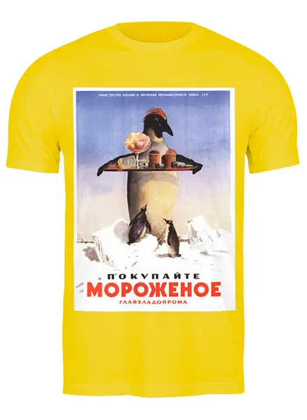 Заказать мужскую футболку в Москве. Футболка классическая Советский рекламный плакат, 1951 г. от posterman - готовые дизайны и нанесение принтов.