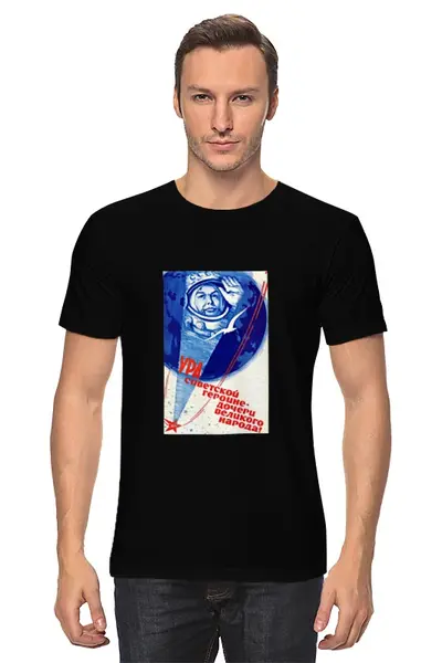 Заказать мужскую футболку в Москве. Футболка классическая Советский плакат, 1963 г. от posterman - готовые дизайны и нанесение принтов.