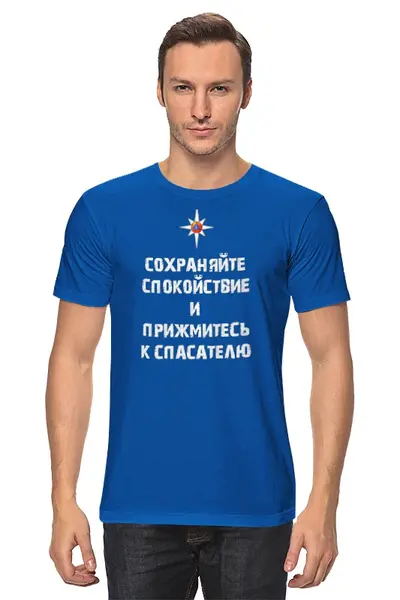 Заказать мужскую футболку в Москве. Футболка классическая МЧС России от all4proffy@yandex.ru - готовые дизайны и нанесение принтов.