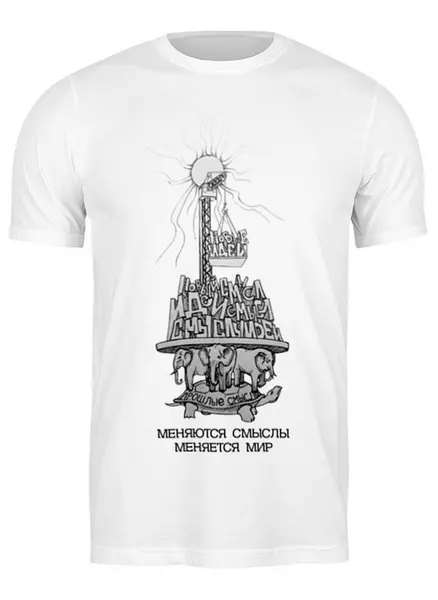 Заказать мужскую футболку в Москве. Футболка классическая меняется мир! от pictusgramma@yandex.ru - готовые дизайны и нанесение принтов.