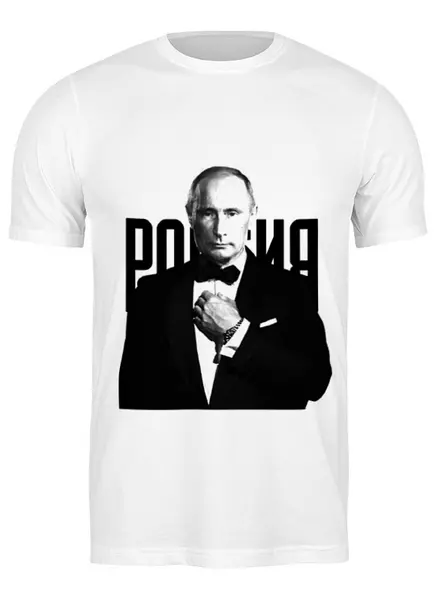 Заказать мужскую футболку в Москве. Футболка классическая Путин Агент 007 от prodesign - готовые дизайны и нанесение принтов.