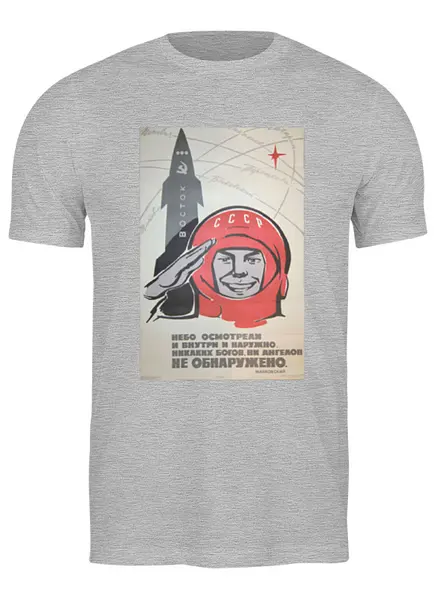 Заказать мужскую футболку в Москве. Футболка классическая Советский плакат от Виктор Гришин - готовые дизайны и нанесение принтов.