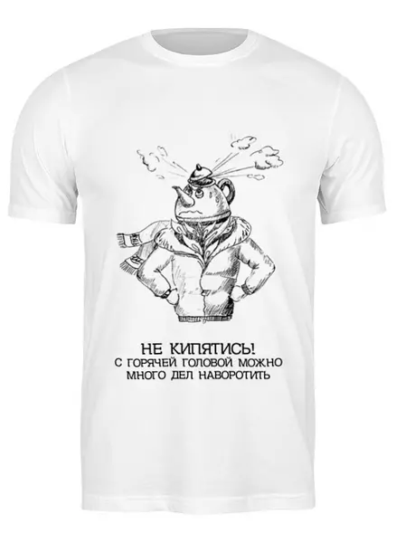 Заказать мужскую футболку в Москве. Футболка классическая не кипятись! от pictusgramma@yandex.ru - готовые дизайны и нанесение принтов.