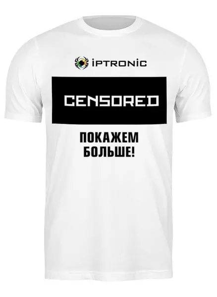 Заказать мужскую футболку в Москве. Футболка классическая Айпитроник - цензура от Андрей Смирнов - готовые дизайны и нанесение принтов.