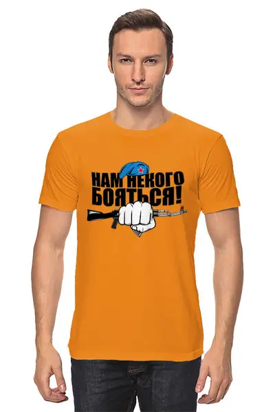 Заказать мужскую футболку в Москве. Футболка классическая ДЕНЬ  ВДВ от robus - готовые дизайны и нанесение принтов.