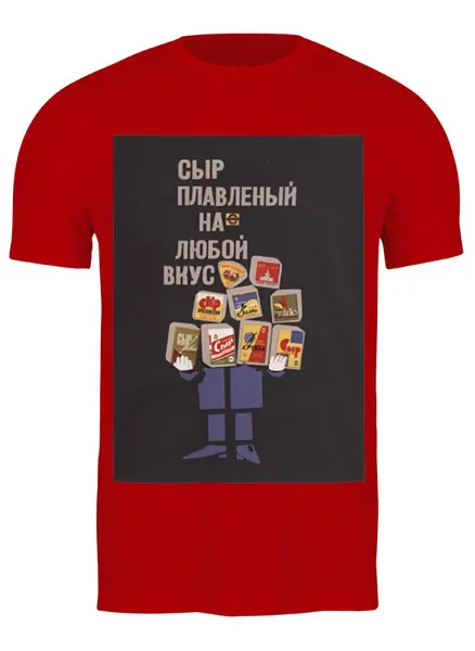 Заказать мужскую футболку в Москве. Футболка классическая Советский рекламный плакат, 1966 г. от posterman - готовые дизайны и нанесение принтов.