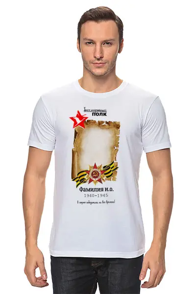 Заказать мужскую футболку в Москве. Футболка классическая День победы от Vita Lobas - готовые дизайны и нанесение принтов.