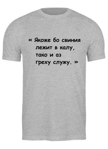 Грешен аз