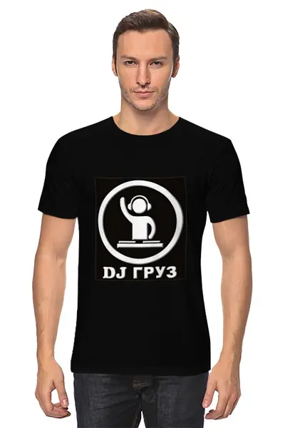 Заказать мужскую футболку в Москве. Футболка классическая DJ Груз от Don Bu - готовые дизайны и нанесение принтов.