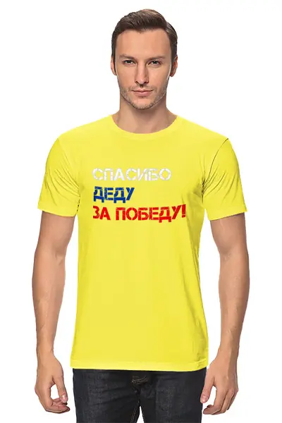 Заказать мужскую футболку в Москве. Футболка классическая Звезда ко Дню Победы от karpicloudnew@gmail.com - готовые дизайны и нанесение принтов.