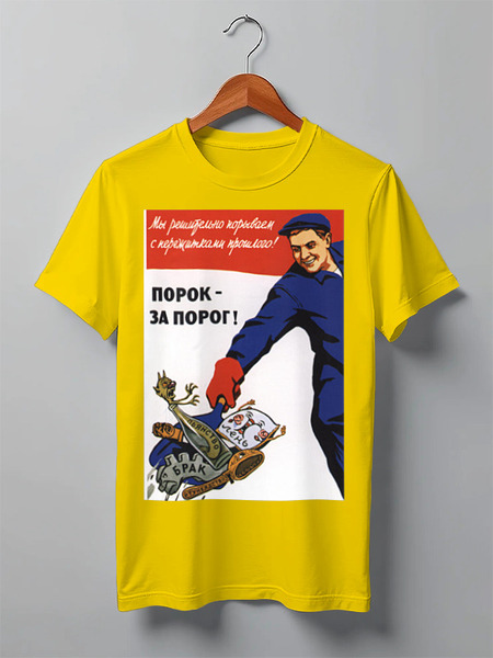 Заказать мужскую футболку в Москве. Футболка классическая Советский плакат, 1959 г. от posterman - готовые дизайны и нанесение принтов.