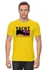 Заказать мужскую футболку в Москве. Футболка классическая YACHT club от balden - готовые дизайны и нанесение принтов.