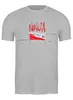 Заказать мужскую футболку в Москве. Футболка классическая ninja от Евгений Бобров - готовые дизайны и нанесение принтов.