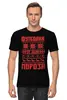 Заказать мужскую футболку в Москве. Футболка классическая Новый год   от T-shirt print  - готовые дизайны и нанесение принтов.