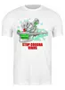 Заказать мужскую футболку в Москве. Футболка классическая STOP CORONAVIRUS от balden - готовые дизайны и нанесение принтов.